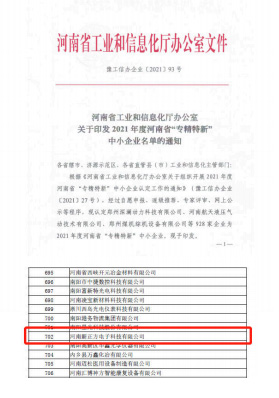 省”专精特新”中小企业